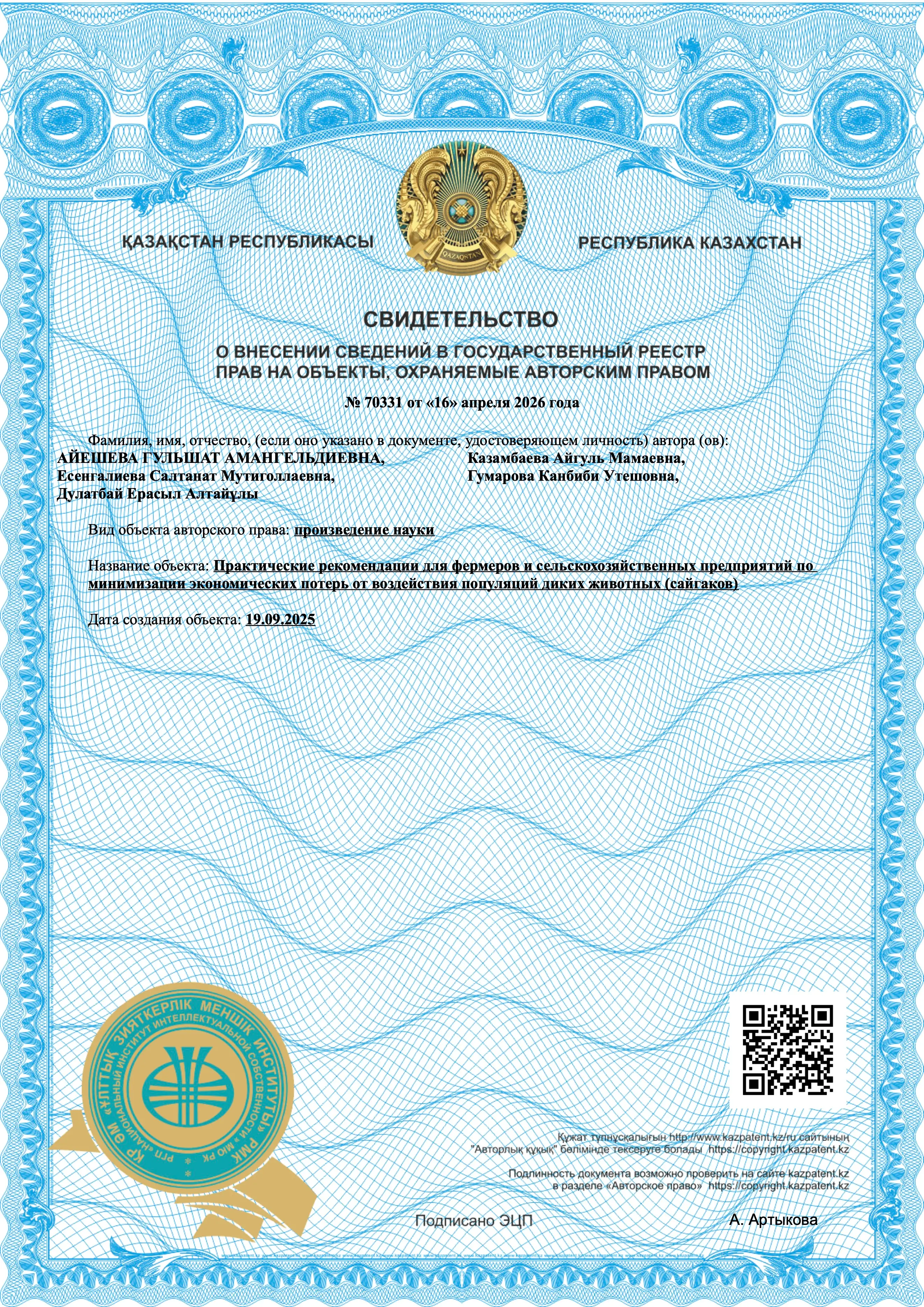 Russian practical recommendations copyright certificate