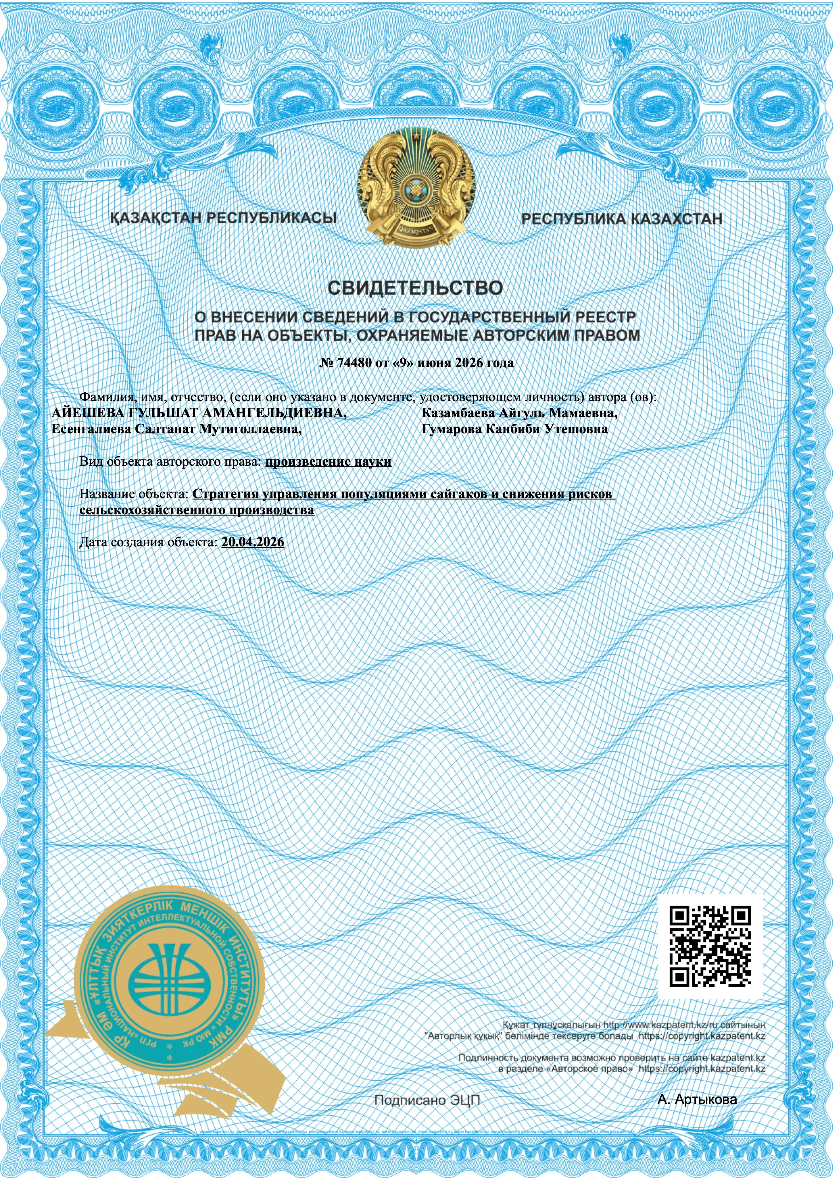 Russian saiga population management strategy copyright certificate