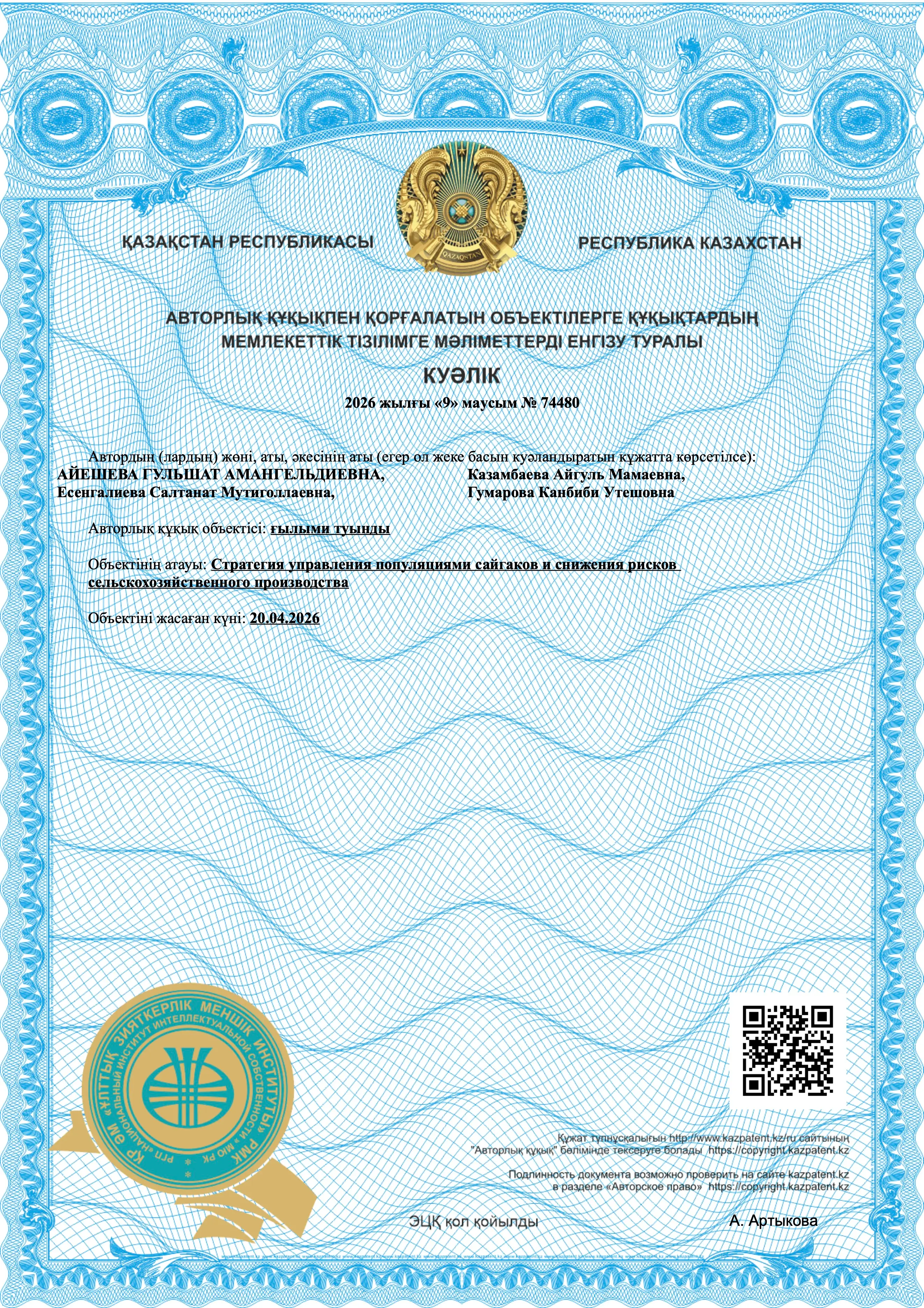 Saiga population management strategy copyright certificate
